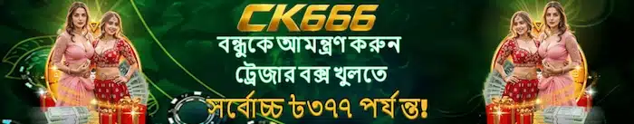 CK666-এ কীভাবে রেজিস্টার করবেন