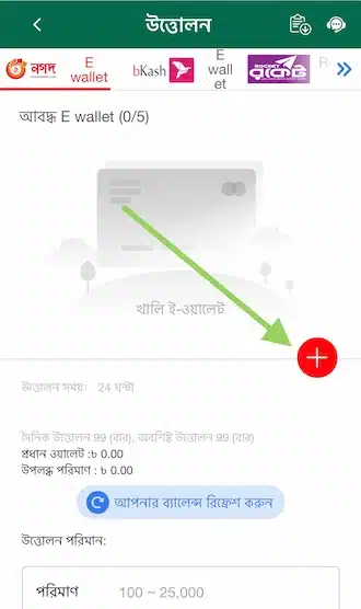 প্লাস (+) আইকনটিতে ক্লিক করুন।
