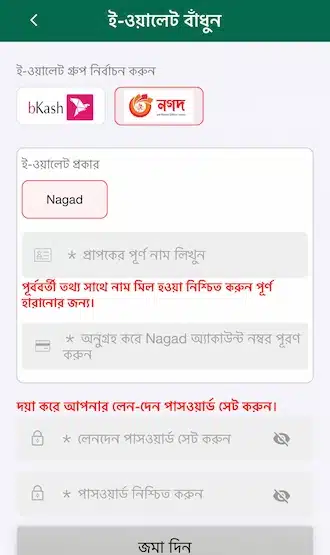 আপনার অ্যাকাউন্টের তথ্য এবং টাকা তোলার পাসওয়ার্ড যোগ করুন।