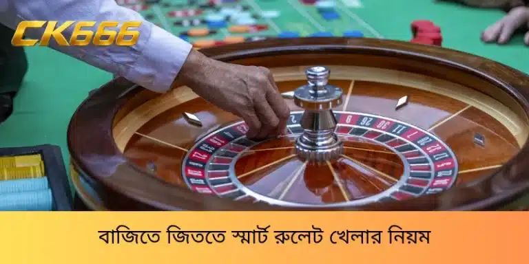 রুলেট