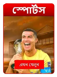 ⚽ স্পোর্টস