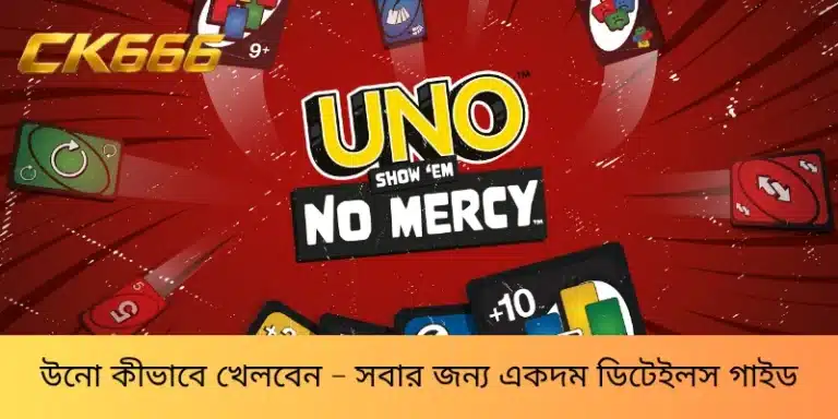 ইউনো কার্ড